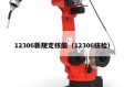 12306新规定核酸（12306核检）