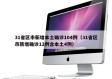 31省区市新增本土确诊104例（31省区市新增确诊12例含本土4例）