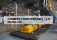兰州通报采样人员混阳:系医院检验士（兰州阳性样本25份）